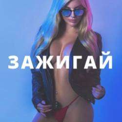 Artem Blase-Зажигай