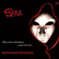 Азъ-Безумный маскарад