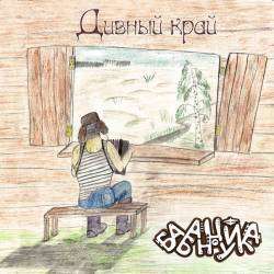 Бабанцуйка - Спасибо