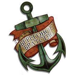 Береговое Братство - Чёрный Пёс