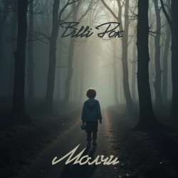 Billi Pok Hard - Молчи-9