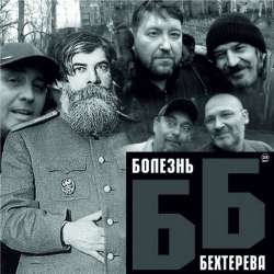 Болезнь Бехтерева-Северный ветер