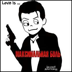 Целевая Аудитория - Максимальная Боль