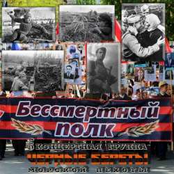 Чёрные береты-Бессмертный полк