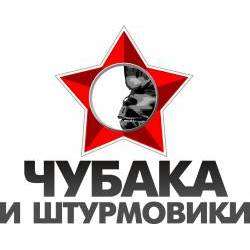 Чубака и Штурмовики - Hungry Birds