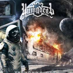 Цитадель-Цитадель