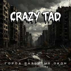 Crazy Tad - Город разбитых окон