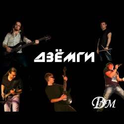 ДЗЁМГИ-Паломники планет