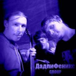 ДадлиФеникс-Расскажите мне о ней 