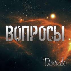 Darrado-Вопросы