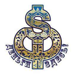 Деньги Здесь - Детка