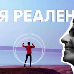 Денис Зиновьев-Я реален