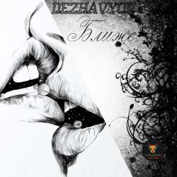 Dezhavyou - Ближе