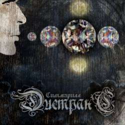 Дистранс-Хранитель