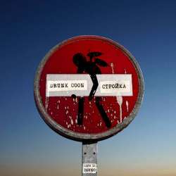 Drunk Coon-Стройка