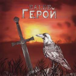 Ealee - Герой