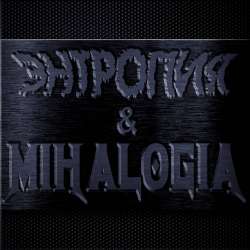Энтропия  Mihalogia-Панки