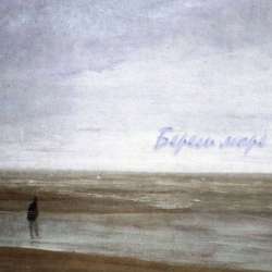 F ROM x SERPO-Береги море