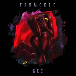 FROMCOLD-Бес