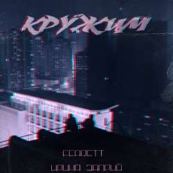 Fearett  Ирина Заприй-Кружим