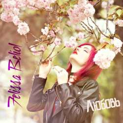 Felissa Beliol-Любовь