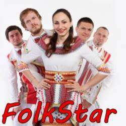 FolkStar-Пролягала путь дорожка