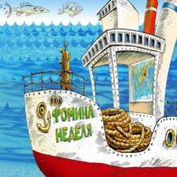 Фомина Неделя-Синяя Девочка