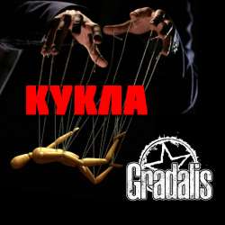 GRADALIS - Кукла