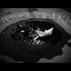 Ганс растерял Андерсен-Чёрная метка