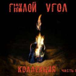 Гнилой Угол-Буревестник