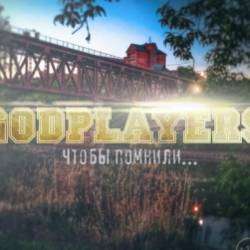 Godplayers-Пристань святых