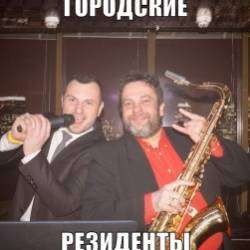 Городские резиденты-Расставание