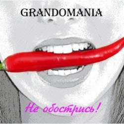 GrAndomania-Не обострись