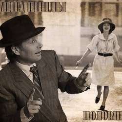 Группа Пиплы-Половинка моя