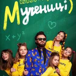 High Up 5-DZIDZIO feat HIGH UP 5  Мученицi 