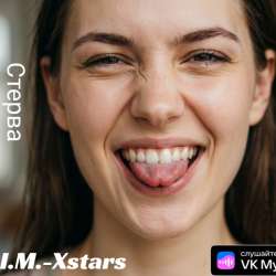 I.M.-Xstars - Стерва