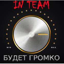 In Team - Будет Громко