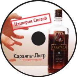 Империя Снегов-Белое озеро