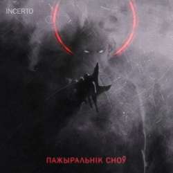 Incerto-Пажыральнк Сно