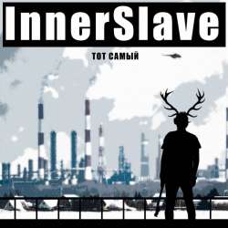 InnerSlave-Не боюсь