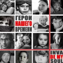 Invade my soul-Герои нашего времени
