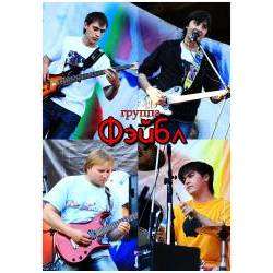 Иркутская группа quotФэйблquot - Снег