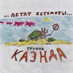 КАЭНДА-Лида