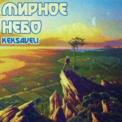 KEKSAVELI-МИРНОЕ НЕБО