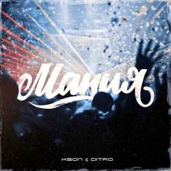 KSON DITRO-Мания