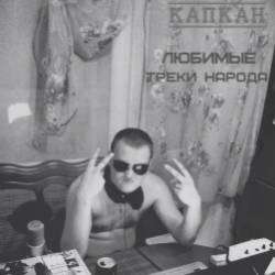 КапКан-Море