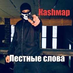 Каshмар-Вавилонская эпоха