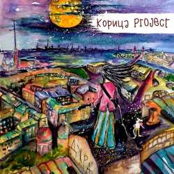 Корица Project-Дура