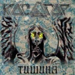 Косогор-Тишина