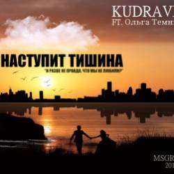 Kudravii ft Ольга Темных-Наступит тишинаDRIVE Remix